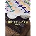 韓国 オモニの食卓