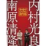 ���C�u�~�����J �E�b�`�����i���`�����g�[�N���C�u2007~�����b [DVD]