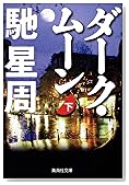 ���������ࡼ��Ҳ��� (���Ѽ�ʸ��)