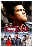 裏警察 BOX[私書箱]39 FILE:裏ビデオの女 [DVD]