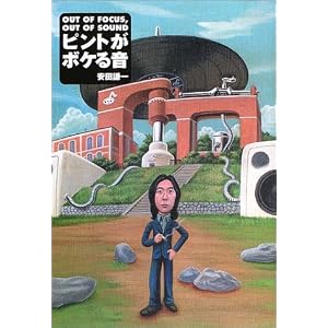 「ピントがボケる音」