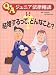 結婚するって、どんなこと? (Q&Aジュニア法律相談)