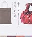 ふろしきと手ぬぐいの本―包んで、飾って、まとう布