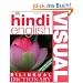Hindi-English Visual Bilingual Dictionary (DK Bilingual Dictionaries)