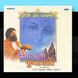 Premanjali/Pushpanjali :Hari Om Sharam