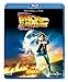 バック・トゥ・ザ・フューチャー [Blu-ray]