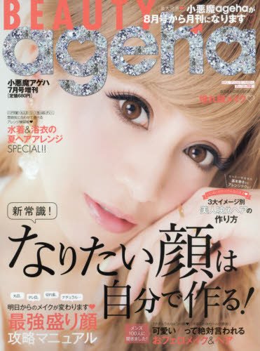 BEAUTY ageha BEAUTY ageha 大きい表紙画像