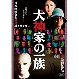 犬神家の一族　通常版 [DVD]