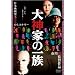 ���_�Ƃ̈ꑰ�@�ʏ�� [DVD]