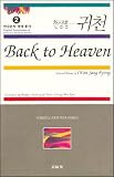  : Back to Heaven: Selected Poems of Ch'on Sang Pyong (English/Korean Bi-Lingual Edition)