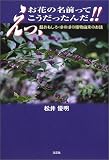 えっ、お花の名前ってこうだったんだ!!―超おもしろ・ほのぼの植物由来のお話