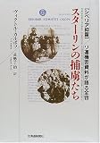 スターリンの捕虜たち シベリア抑留 の評価・レビュー