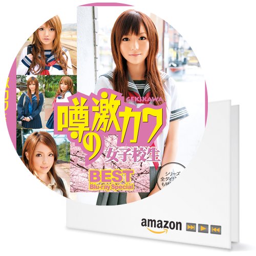 BFPOK006【Amazon.co.jp限定】噂の激カワ女子校生BEST Blu-ray Special / おかず。 FFP仕様(完全数量限定)