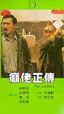 Review Tai Seng Video  / The Lunatic