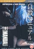 The Suicide Manual Intermediate Level [DVD]