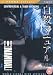 The Suicide Manual Intermediate Level [DVD]