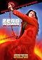 Zero Woman: Red Handcuffs
