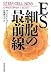 ES細胞の最前線