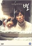 Byeol - Byul - The Star (2003) (Import - All Region)