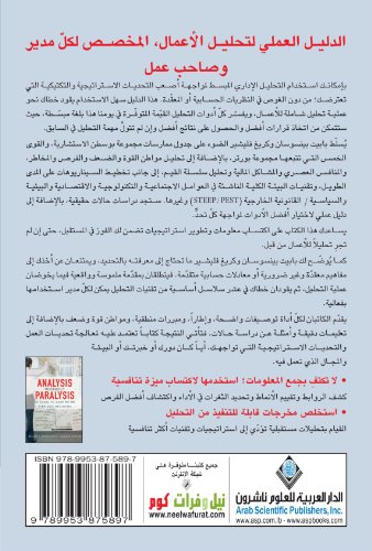 Analysis Without Paralysis (Arabic Edition)