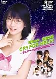 �񂭁��^�E��THEATER #1 �������ݍ��������uCRY FOR HELP!~�F���X�e�[�V�����߂��̔��X�ɂ�~�v [DVD]