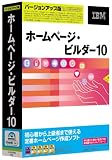 ホームページ・ビルダー10 VUP版 説明扉付きスリムパッケージ