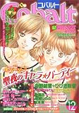 Cobalt (コバルト) 2004年 12月号  集英社