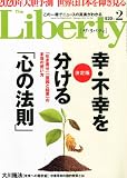 The Liberty (ザ・リバティ) 2012年 02月号 [雑誌]