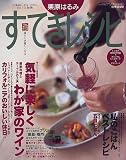 栗原はるみすてきレシピ (13) (すてき生活コーディネートマガジン (No.13))