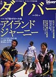 ダイバー 2006年 04月号