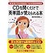 CD�𕷂������ŉp�P�ꂪ�o������{�\TOEIC�e�X�g550�_���x���̊�{800��