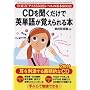 CD�𕷂������ŉp�P�ꂪ�o������{�\TOEIC�e�X�g550�_���x���̊�{800��