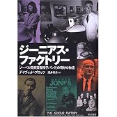 ジーニアス・ファクトリー