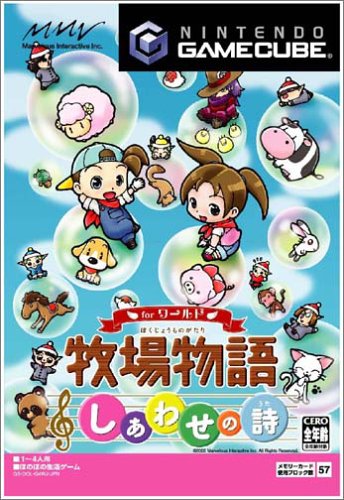 牧場物語 しあわせの詩 for ワールド