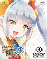 絶対防衛レヴィアタン 第4巻(初回限定版) [Blu-ray]