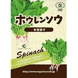 【家庭菜園におすすめ】有機種子　ホウレンソウ