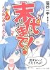 末代まで!  LAP1 うらめしやガールズ (角川スニーカー文庫)