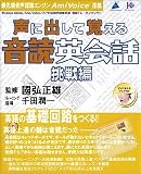声に出して覚える音読英会話 挑戦編