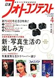 日本フォトコンテスト 2007年 04月号 [雑誌]