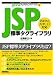 JSP標準タグライブラリ (Javaプログラミングツールズ)