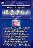 �w����|���m~��ꊪ�x �u���[�t�B�����E�A�[�J�C�u�X [DVD] �摜