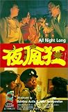 All Night Long [VHS]