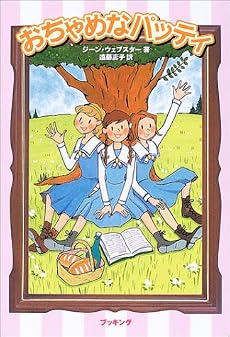 おちゃめなパッティ (fukkan.com)