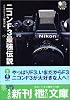 ニコンF3最強伝説 (エイ文庫)