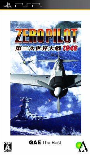 ゼロパイロット第三次世界大戦1946 GAE ザ・ベスト