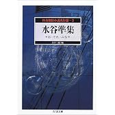 お・それ・みを 怪奇探偵小説名作選(3) 水谷準集 (ちくま文庫)