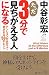 たった3分で見ちがえる人になる テンションがあがって愛される50のヒント