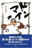 ドンマイ