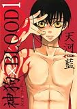 Wolf God Volume 1
