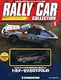 隔週刊 ラリーカーコレクション 2013年 11/26号 [分冊百科]